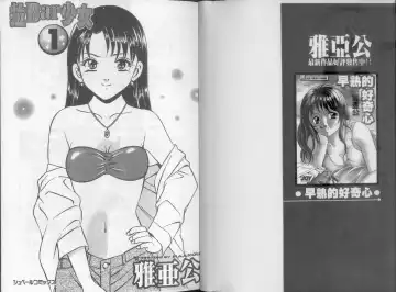 [Maakou] GOLD RUSH 1 | 拉BAR少女1 Fhentai - Page 5