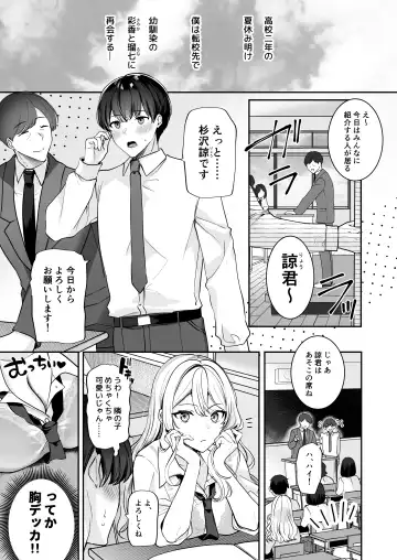 Saikai shita Osananajimi to Nagare de 3P Shichau Hanashi Fhentai.net - Page 3