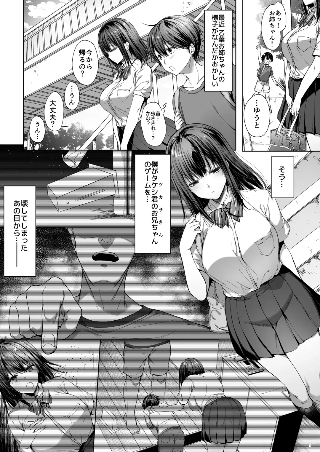 弟の身代わりになった姉 2 Fhentai.net - Page 2