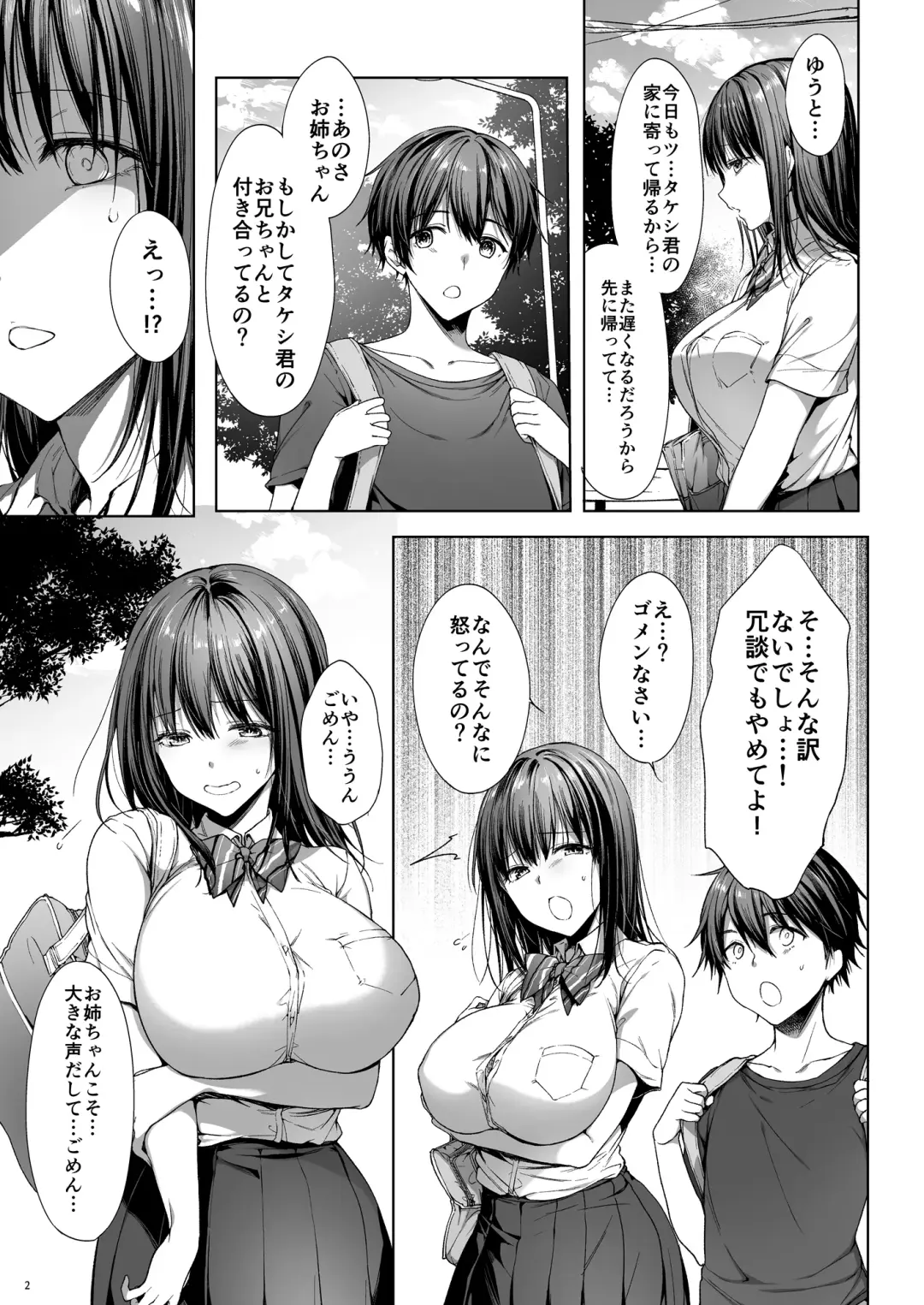 弟の身代わりになった姉 2 Fhentai.net - Page 3