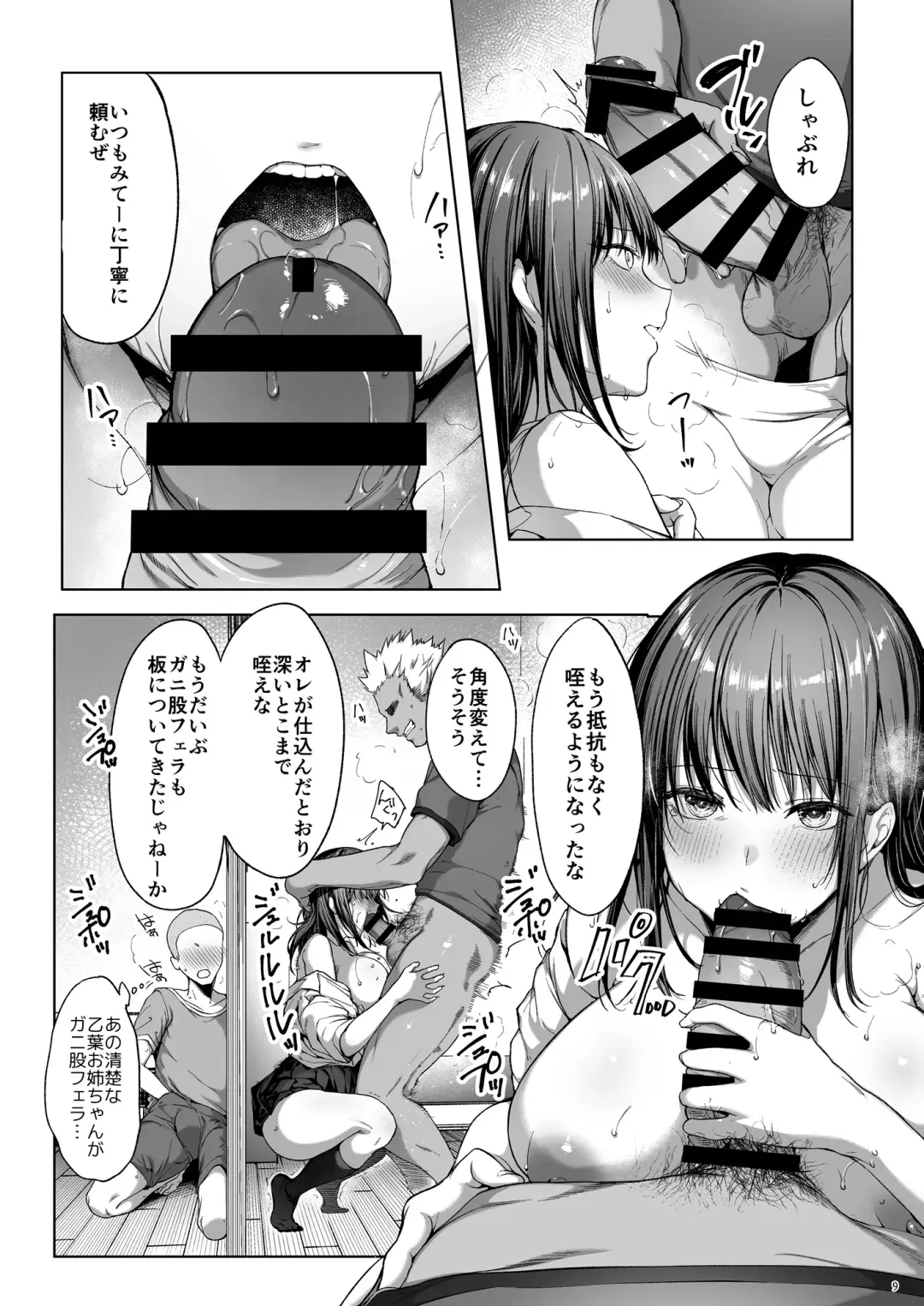 弟の身代わりになった姉 2 Fhentai.net - Page 10