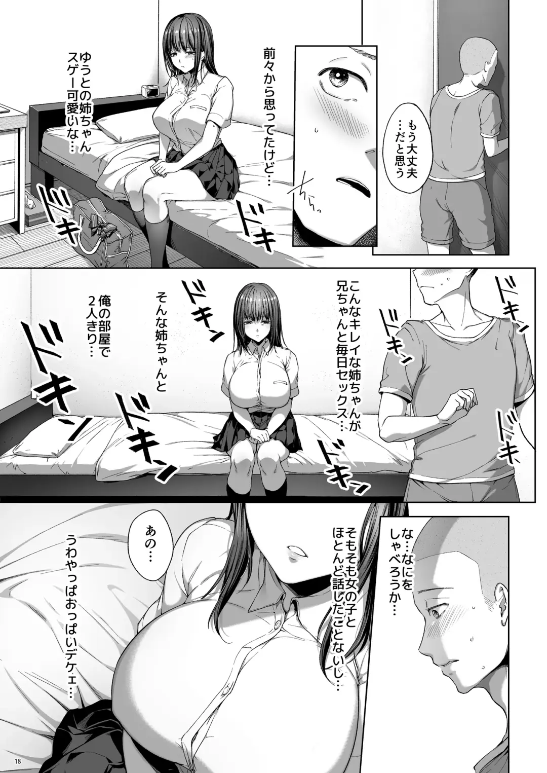 弟の身代わりになった姉 2 Fhentai.net - Page 19