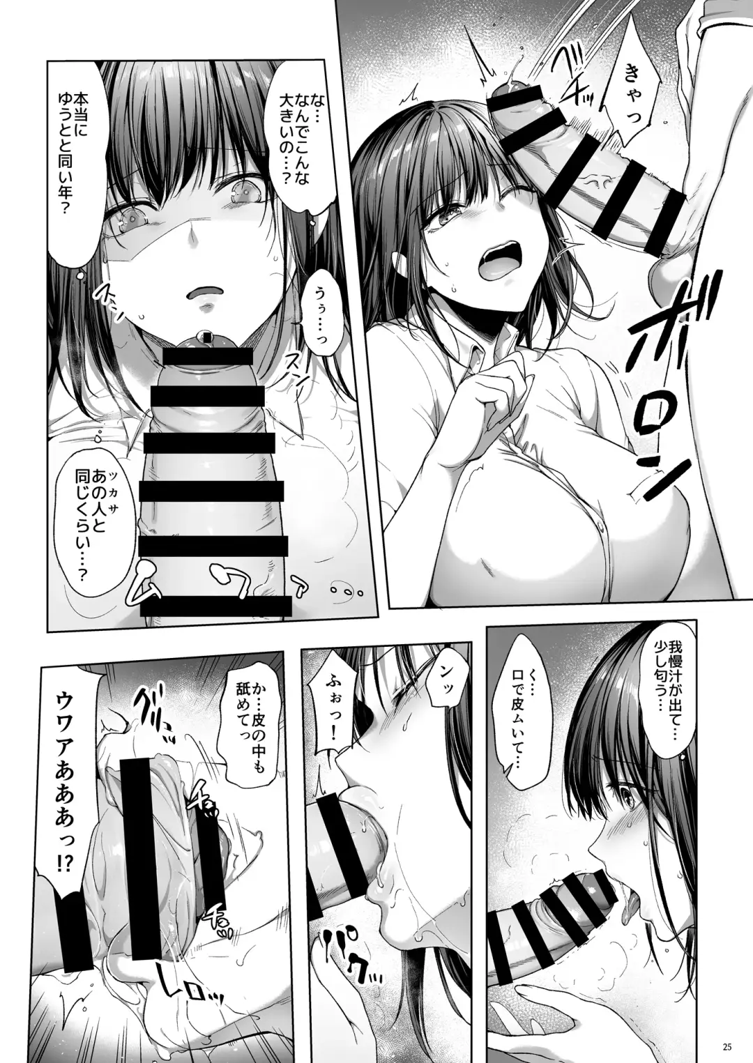 弟の身代わりになった姉 2 Fhentai.net - Page 26