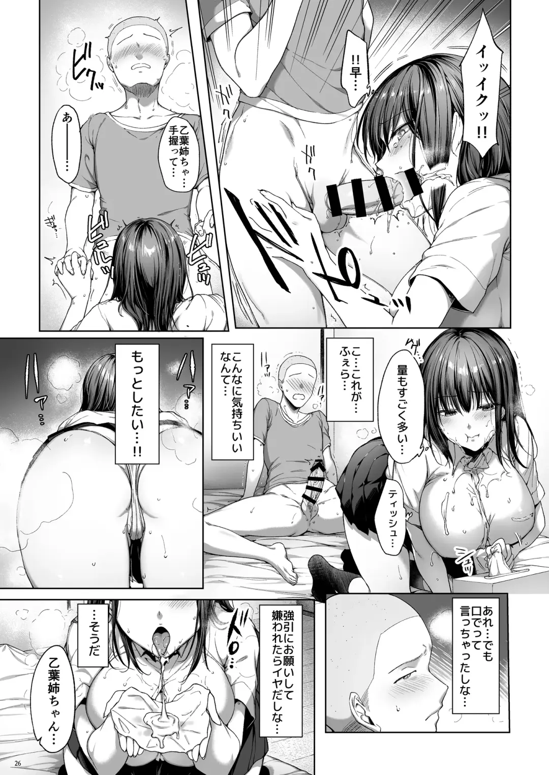 弟の身代わりになった姉 2 Fhentai.net - Page 27