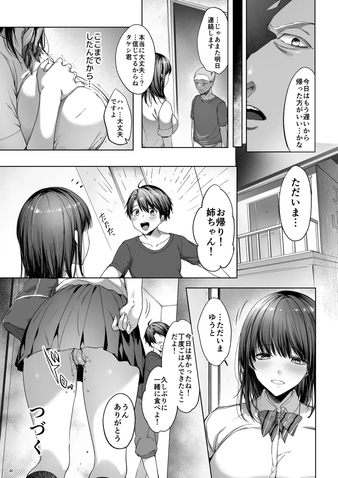 弟の身代わりになった姉 2 Fhentai.net - Page 41