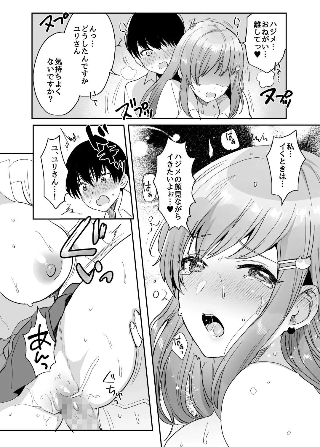 双子ギャルを僕のチンポで虜にしちゃった話。4 Fhentai.net - Page 34