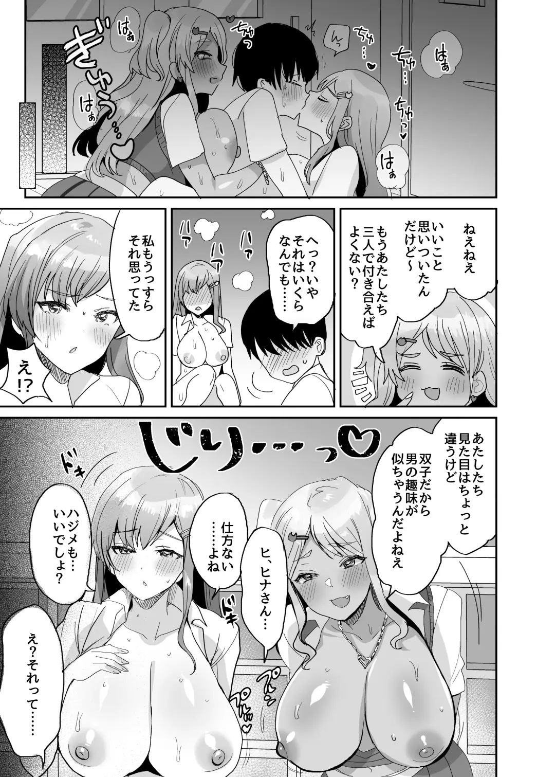 双子ギャルを僕のチンポで虜にしちゃった話。4 Fhentai.net - Page 39