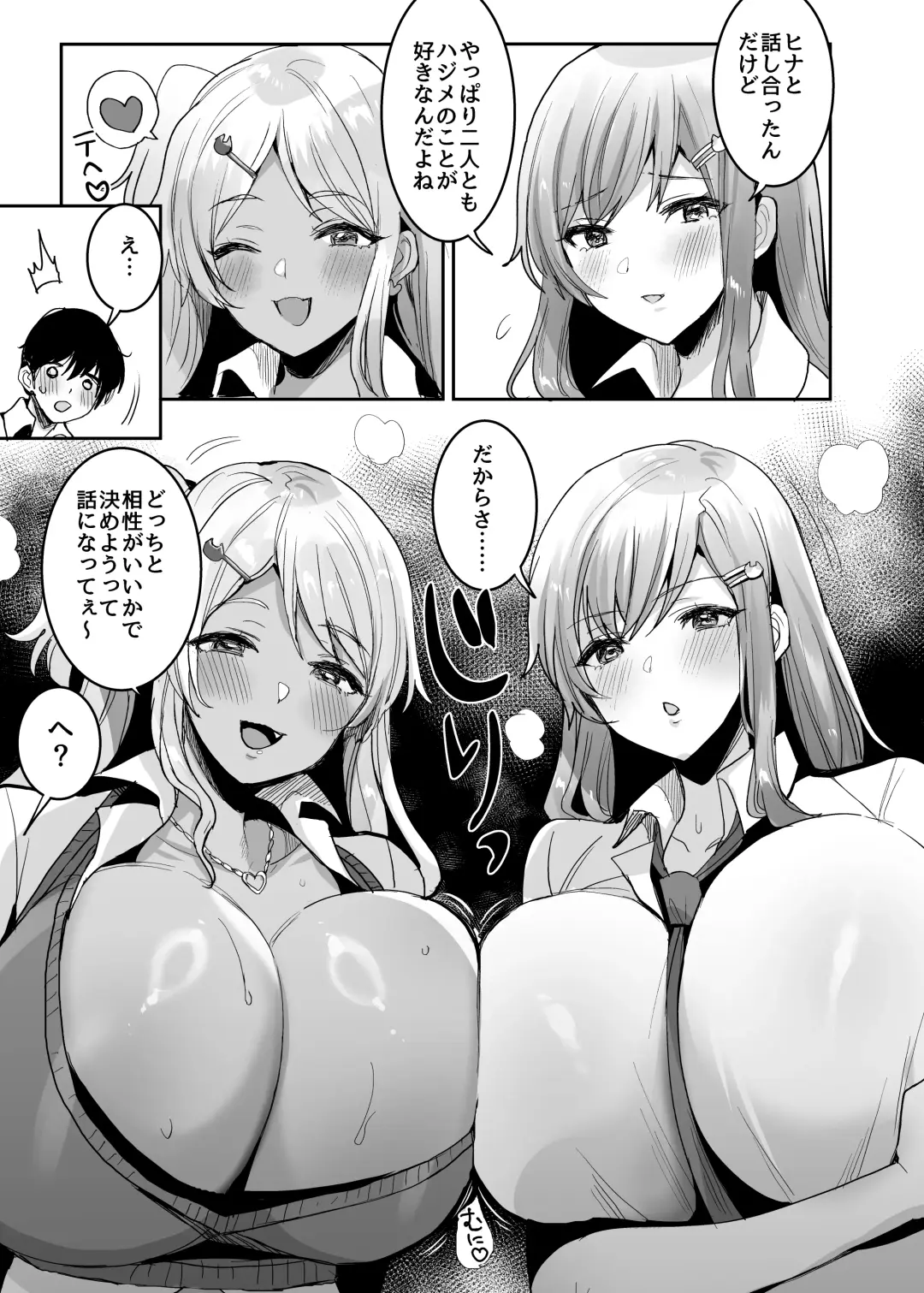 双子ギャルを僕のチンポで虜にしちゃった話。4 Fhentai.net - Page 5