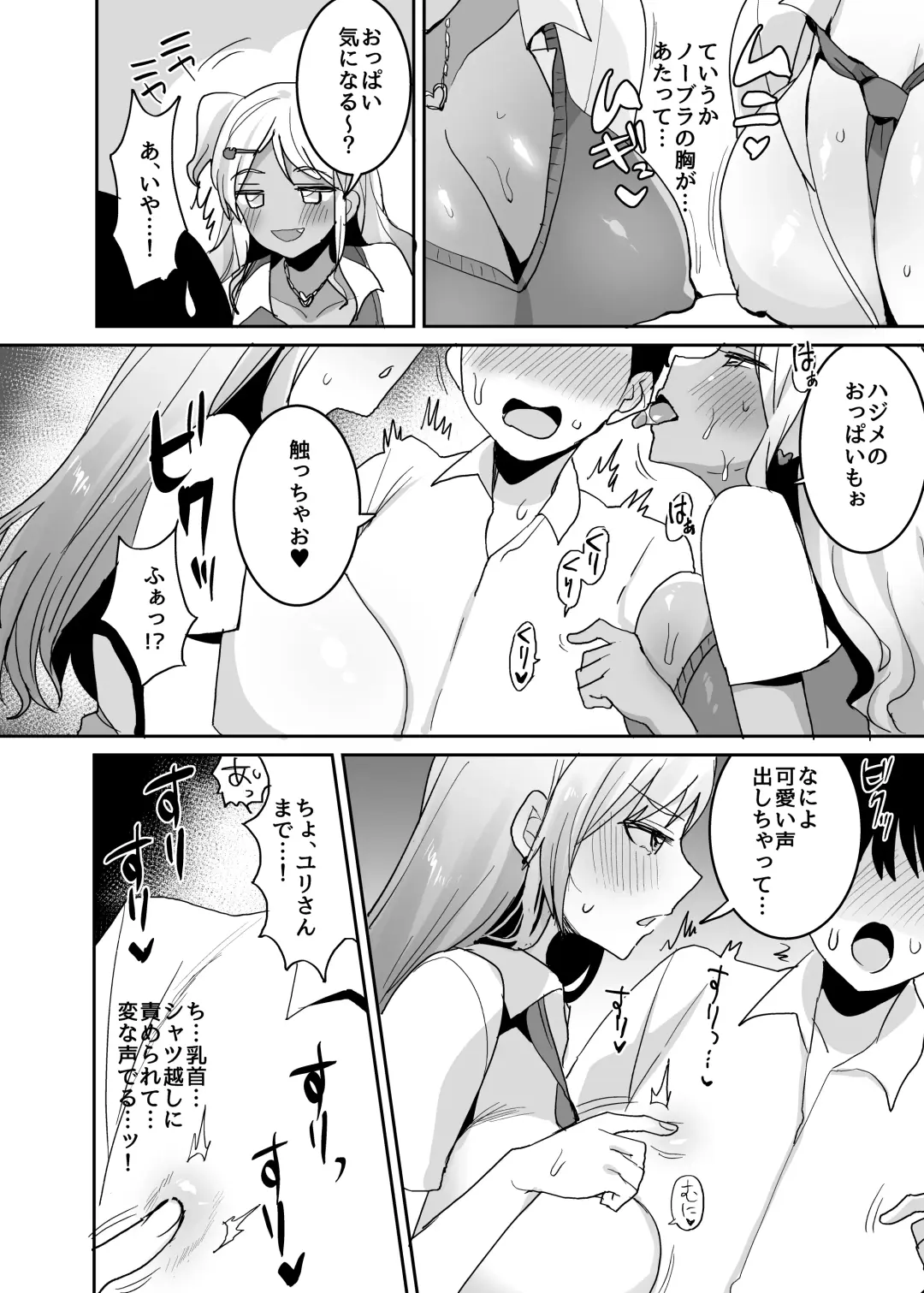 双子ギャルを僕のチンポで虜にしちゃった話。4 Fhentai.net - Page 8