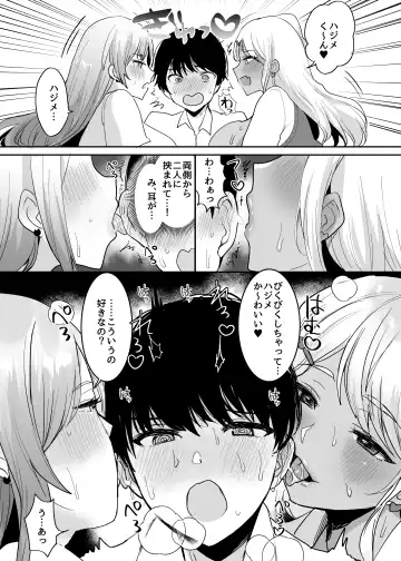 双子ギャルを僕のチンポで虜にしちゃった話。4 Fhentai.net - Page 7