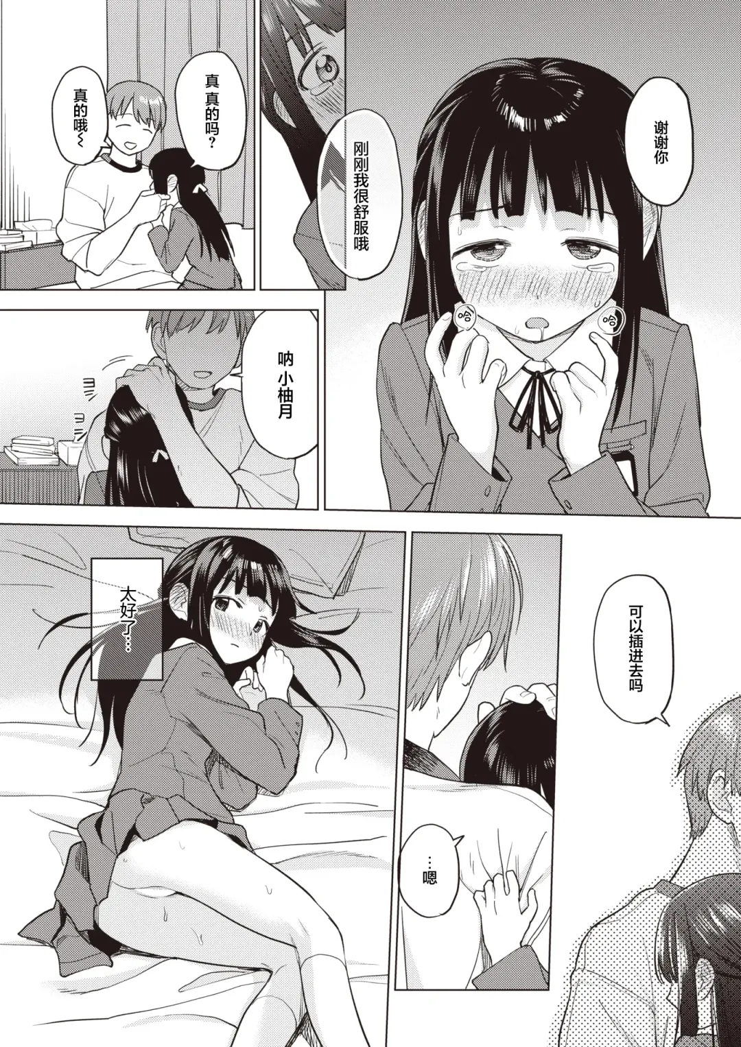 [Hellooo] Senobi Gohoushi | 逞强的侍奉 Fhentai - Page 11