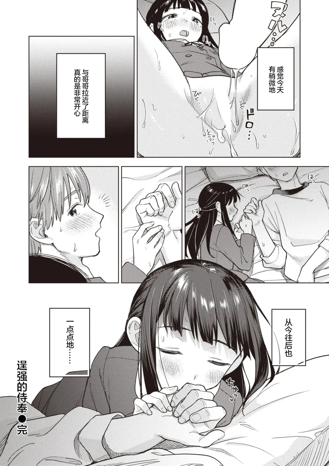 [Hellooo] Senobi Gohoushi | 逞强的侍奉 Fhentai - Page 19