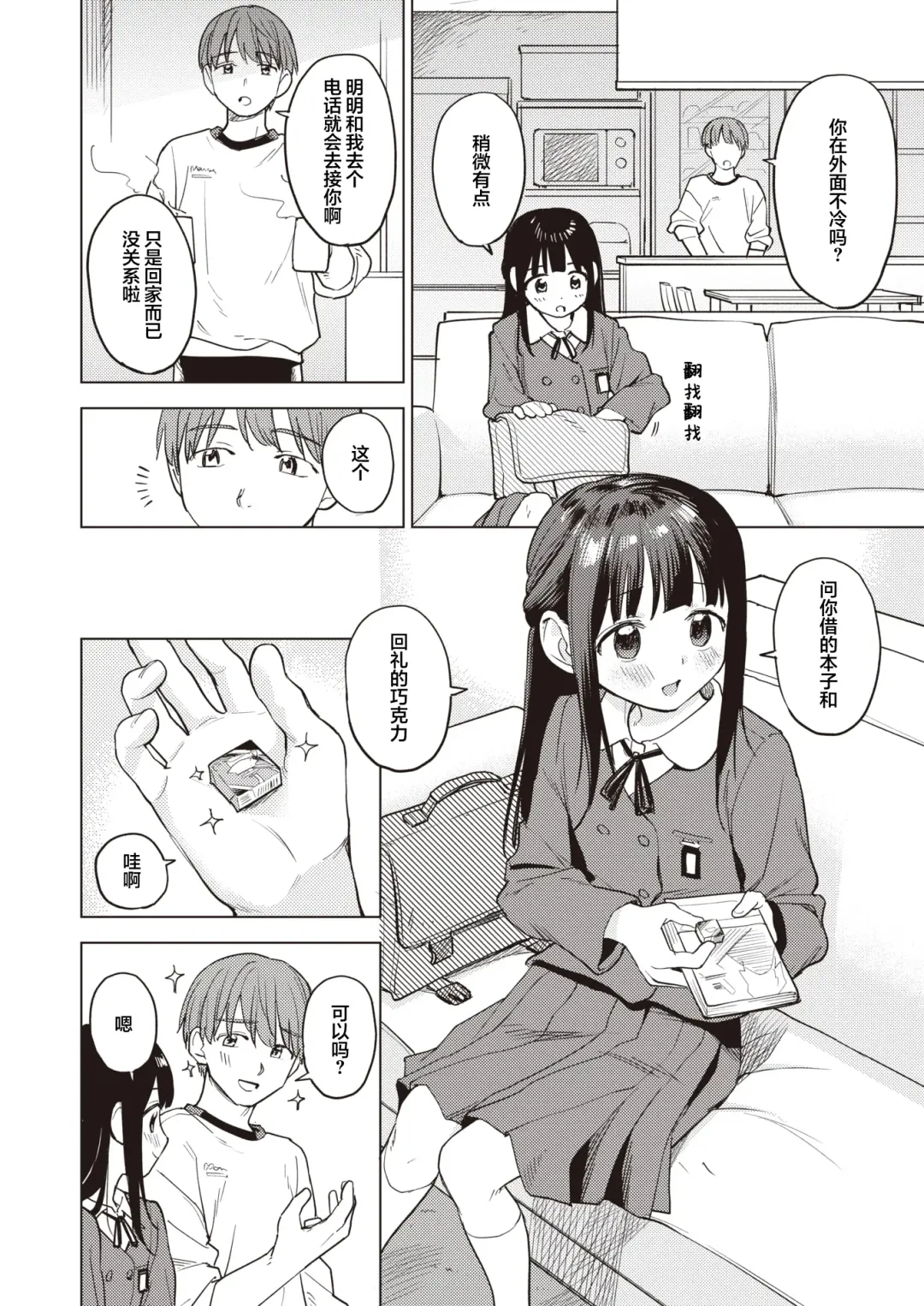 [Hellooo] Senobi Gohoushi | 逞强的侍奉 Fhentai - Page 3