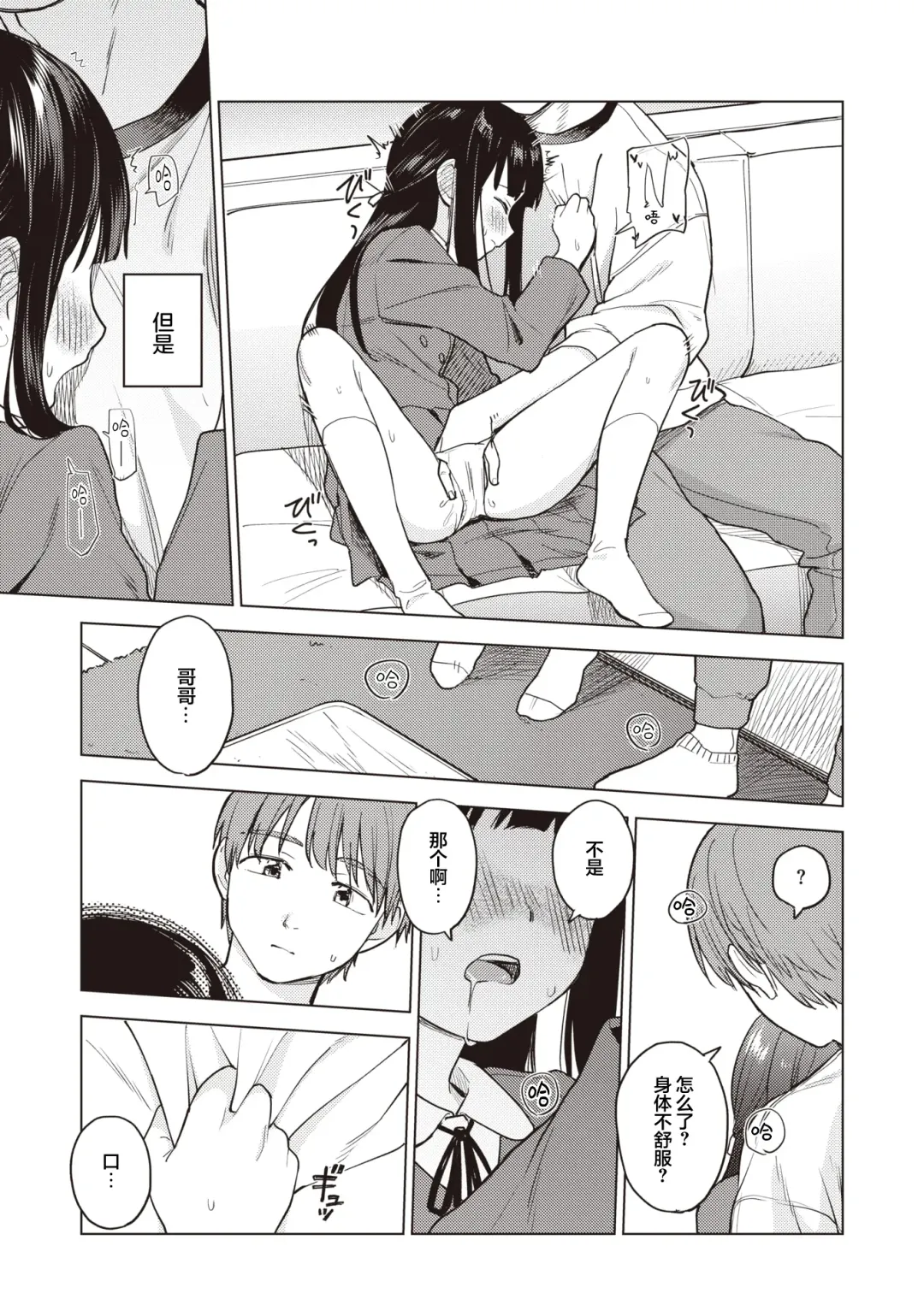 [Hellooo] Senobi Gohoushi | 逞强的侍奉 Fhentai - Page 6