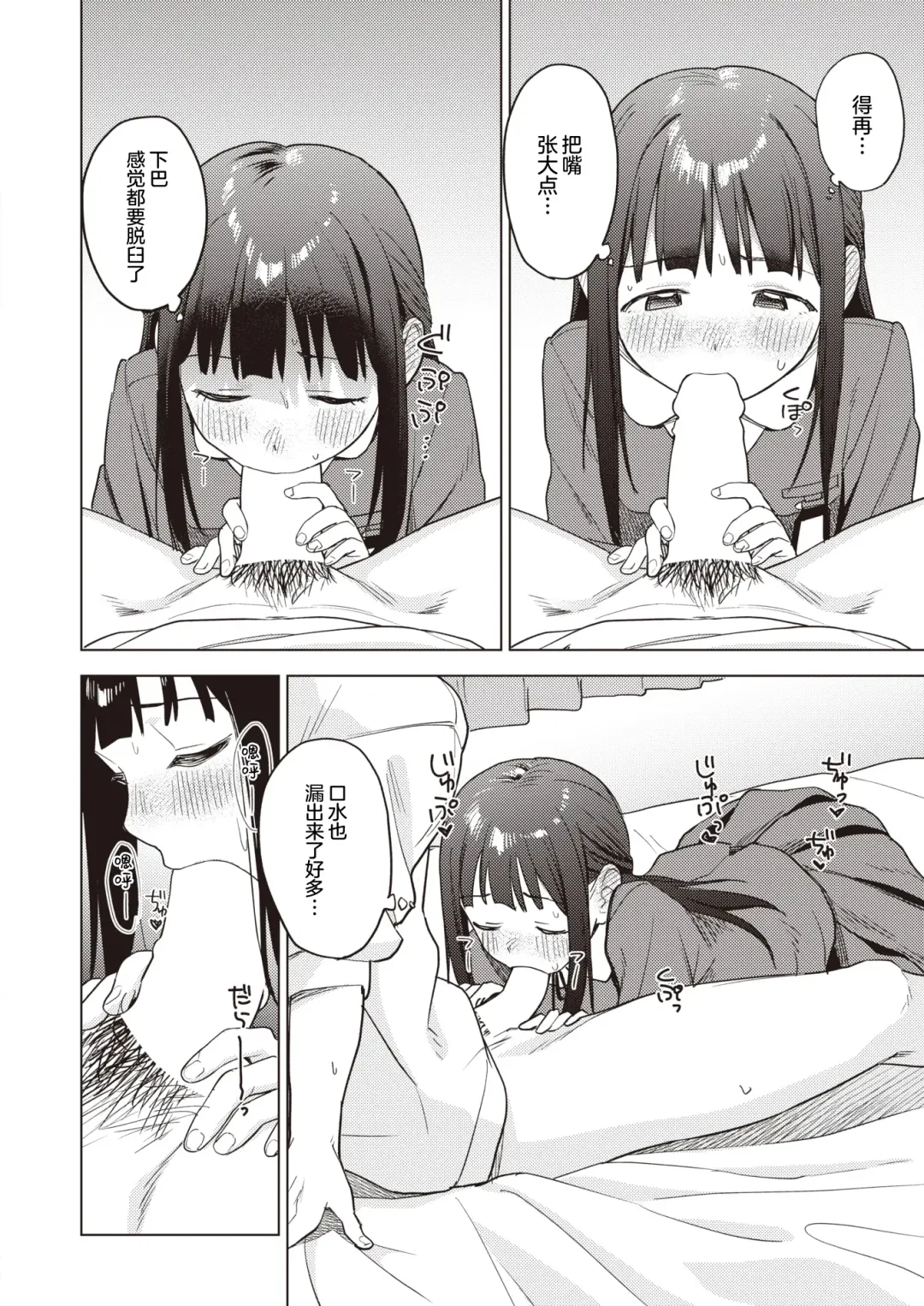 [Hellooo] Senobi Gohoushi | 逞强的侍奉 Fhentai - Page 9