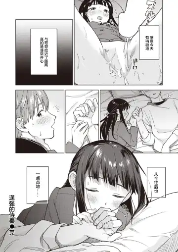 [Hellooo] Senobi Gohoushi | 逞强的侍奉 Fhentai - Page 19