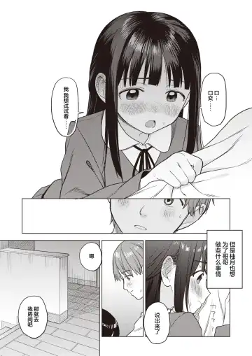 [Hellooo] Senobi Gohoushi | 逞强的侍奉 Fhentai - Page 7