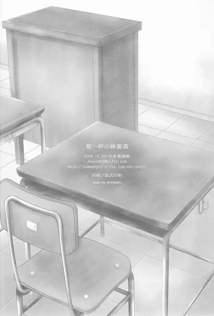 [Hayashida Toranosuke] Bin Ippai no Hachimitsuzake Fhentai - Page 49