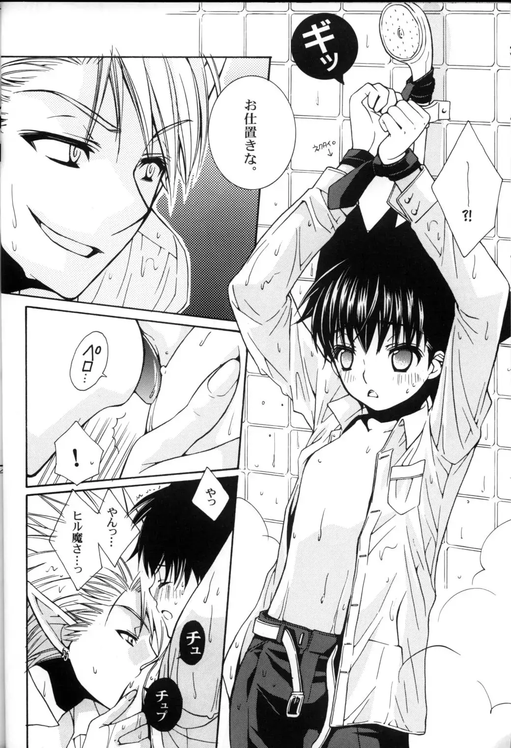 [Kobato Nene] Lovely.sm Fhentai - Page 42