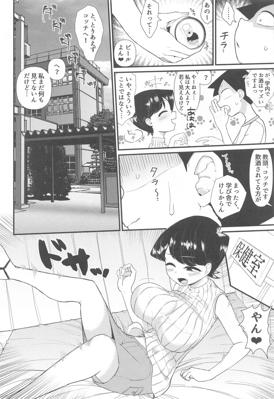 [Akatsuki Katsuie] Komi-mama wa, Karamizake desu. Fhentai.net - Page 3