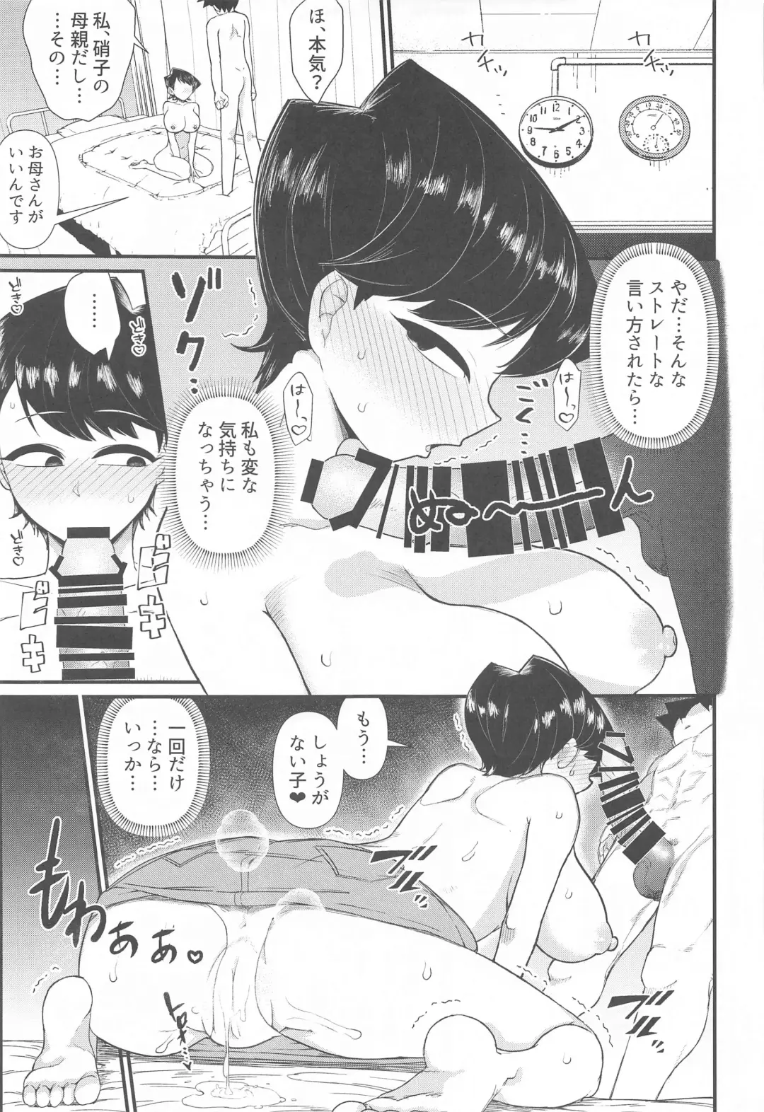 [Akatsuki Katsuie] Komi-mama wa, Karamizake desu. Fhentai.net - Page 12