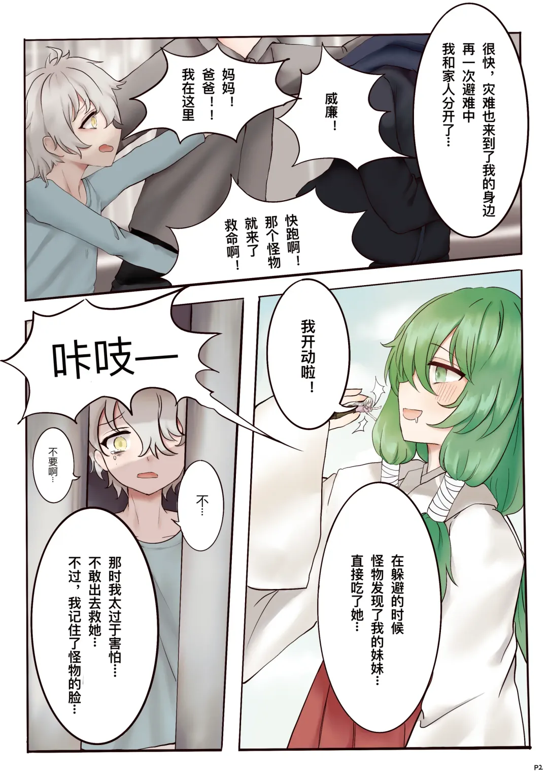 William's suicide note Fhentai - Page 3