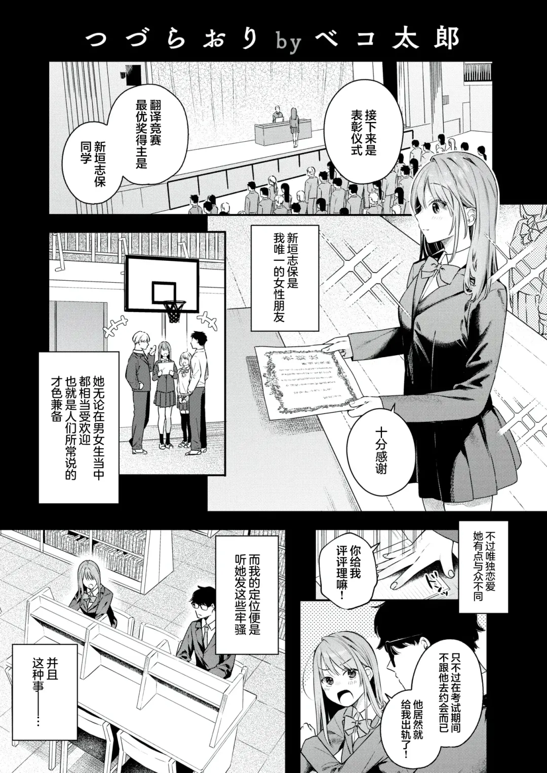 [Bekotarou] Tsuduraori｜曲径幽情 Fhentai.net - Page 1