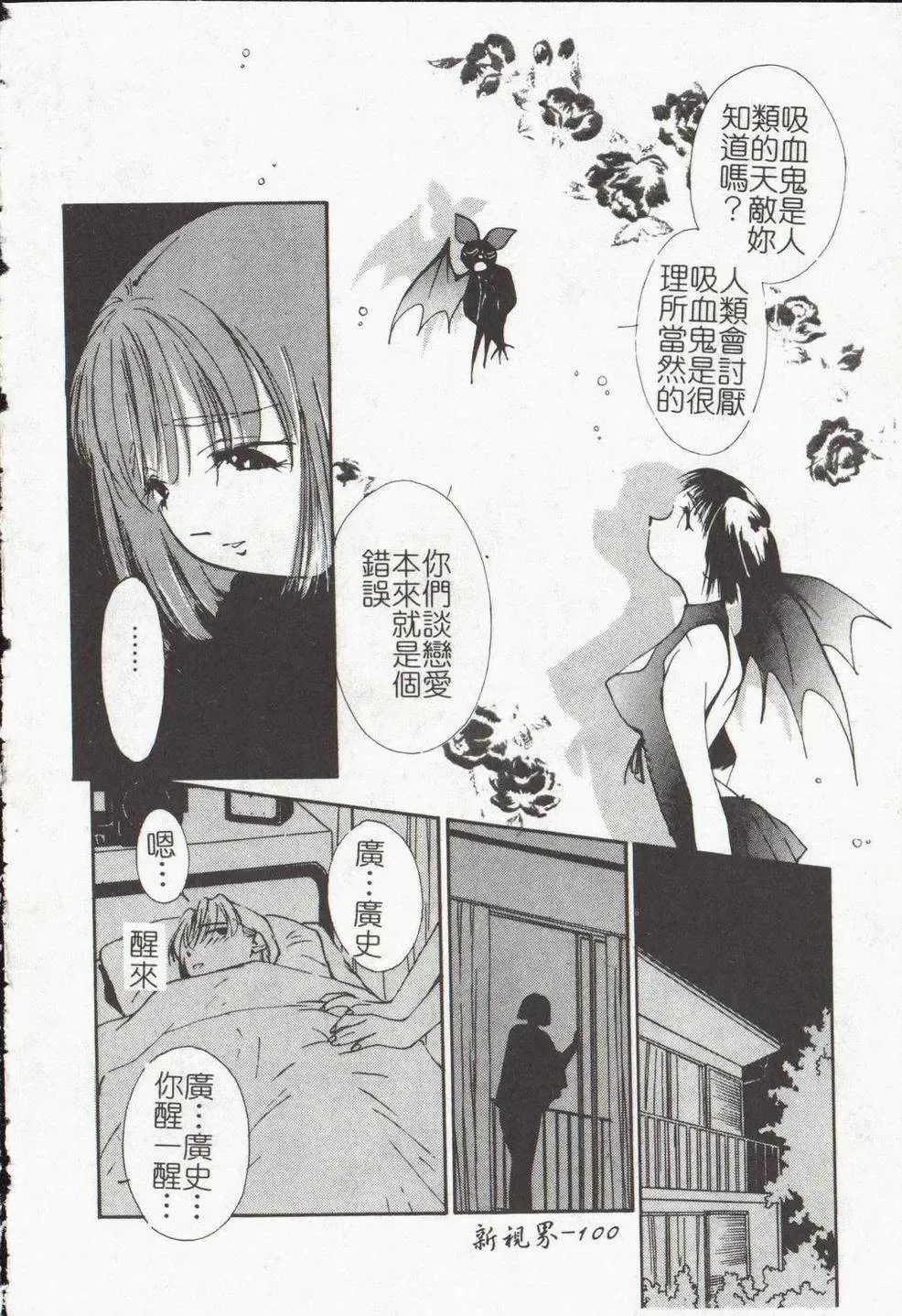 [Himuro Serika] Vampire Ruru Fhentai - Page 102