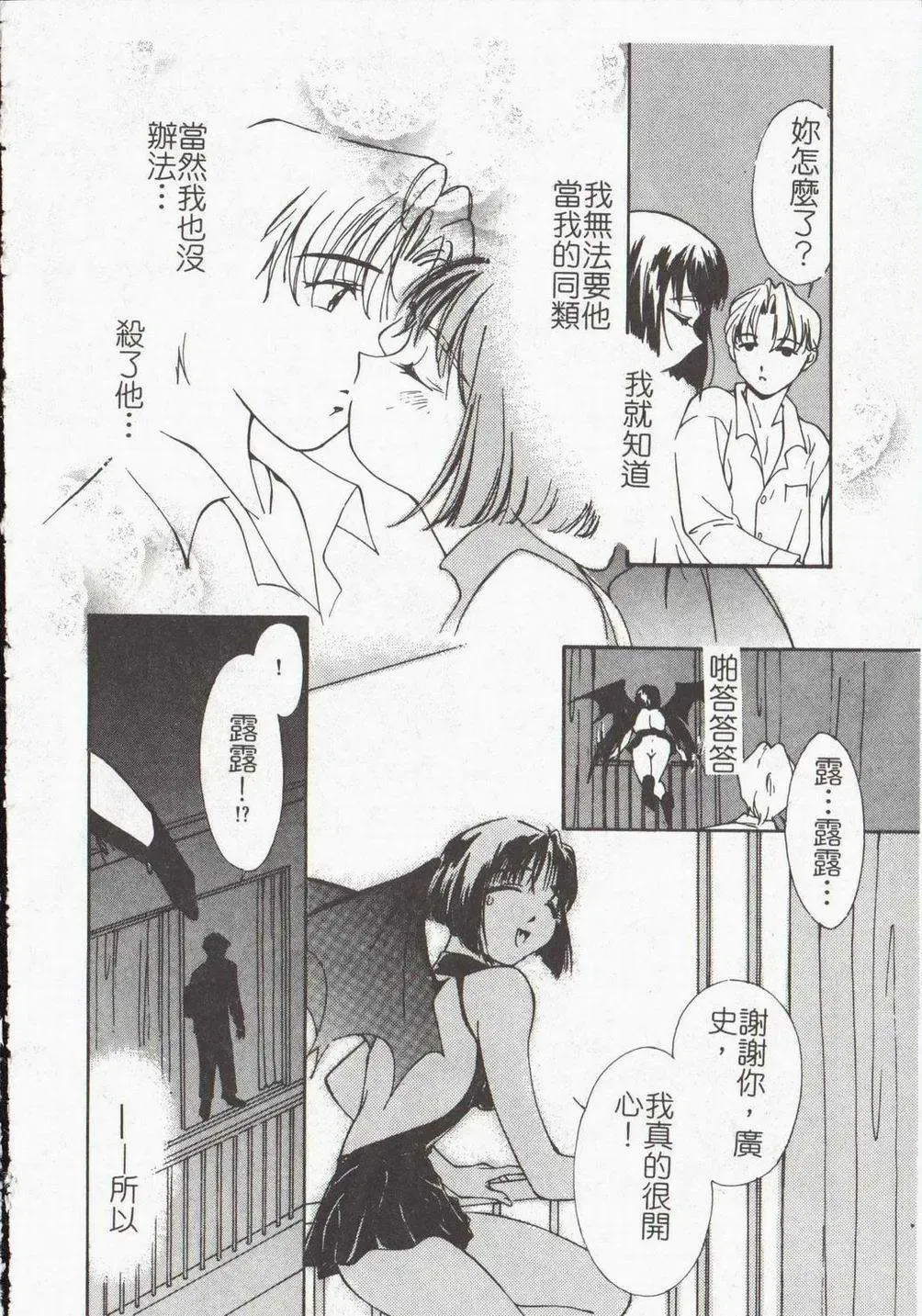 [Himuro Serika] Vampire Ruru Fhentai - Page 112