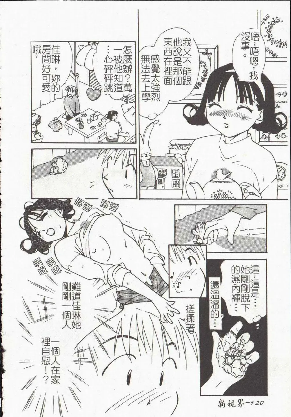 [Himuro Serika] Vampire Ruru Fhentai - Page 122