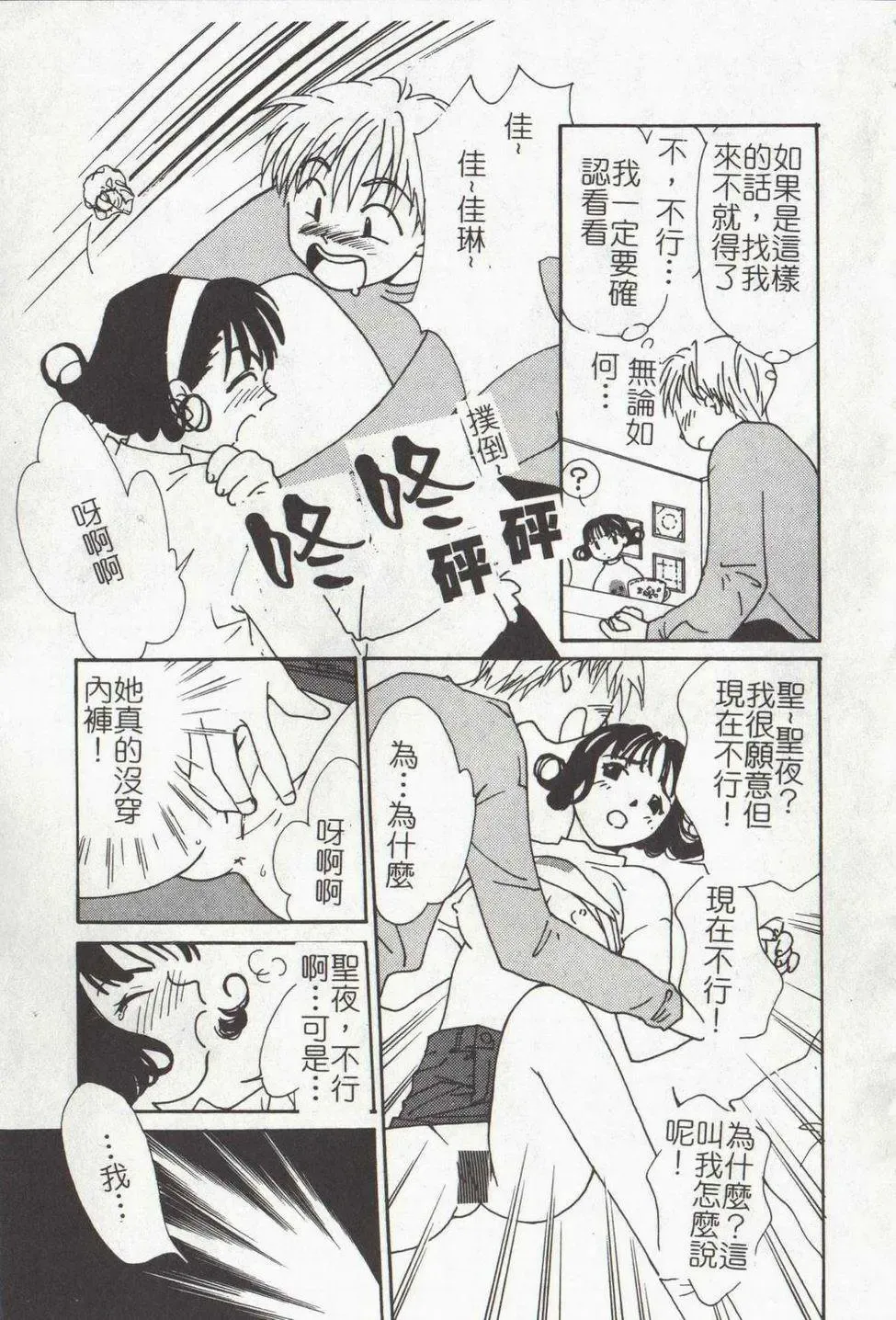 [Himuro Serika] Vampire Ruru Fhentai - Page 123