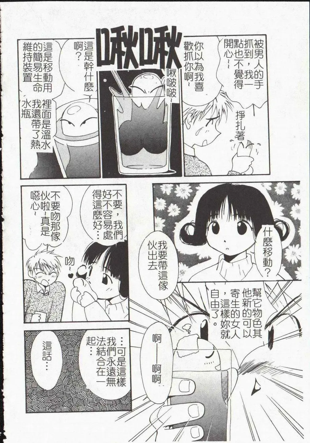 [Himuro Serika] Vampire Ruru Fhentai - Page 134