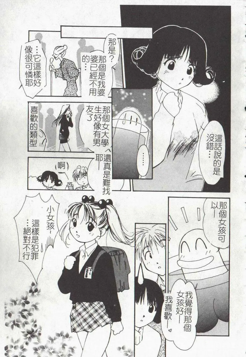 [Himuro Serika] Vampire Ruru Fhentai - Page 135