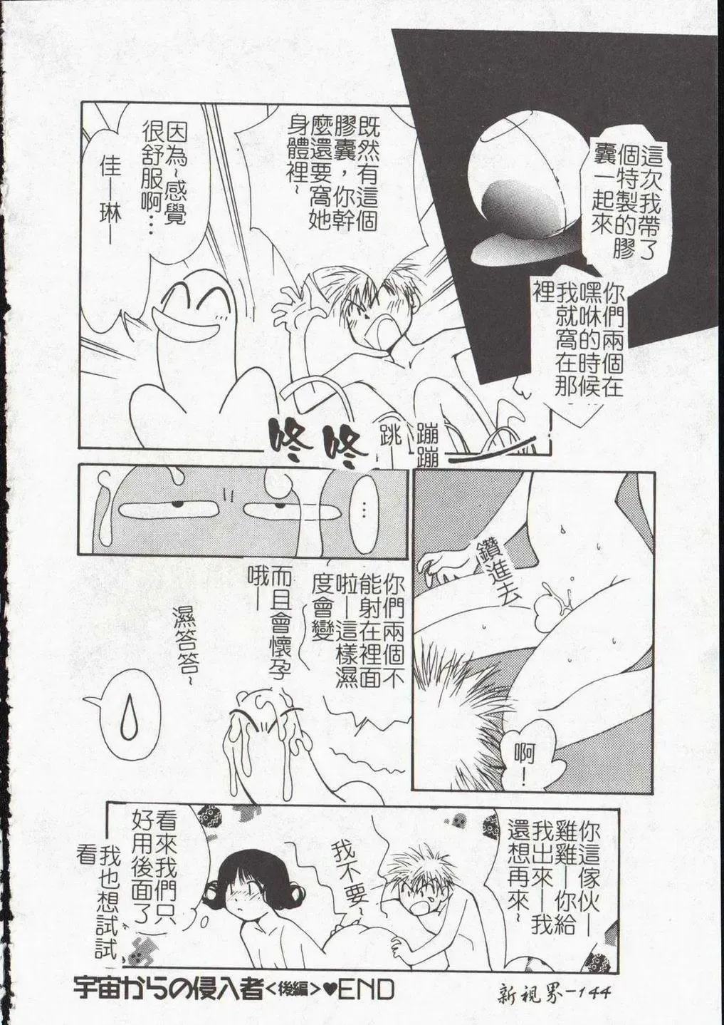 [Himuro Serika] Vampire Ruru Fhentai - Page 146