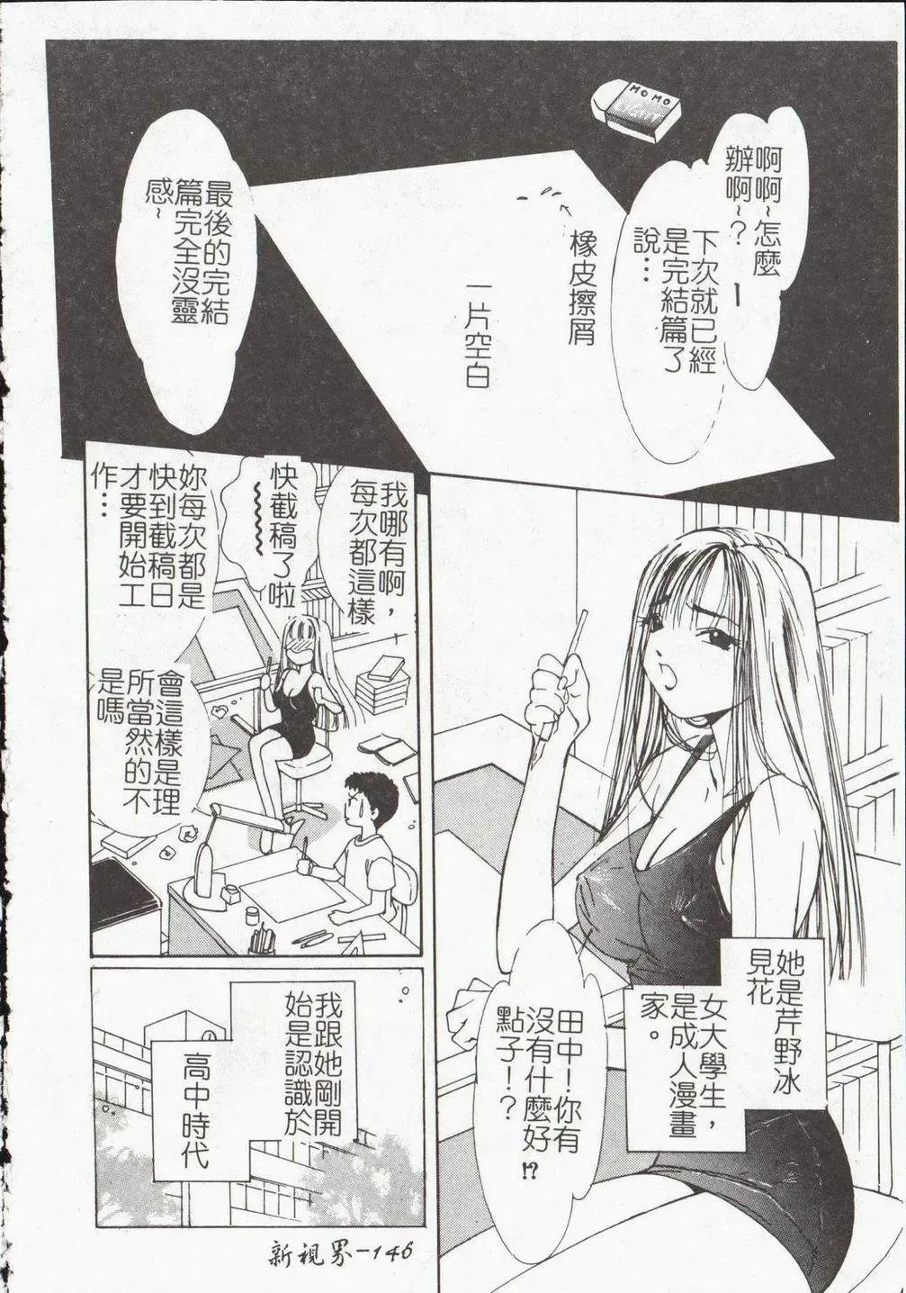 [Himuro Serika] Vampire Ruru Fhentai - Page 148