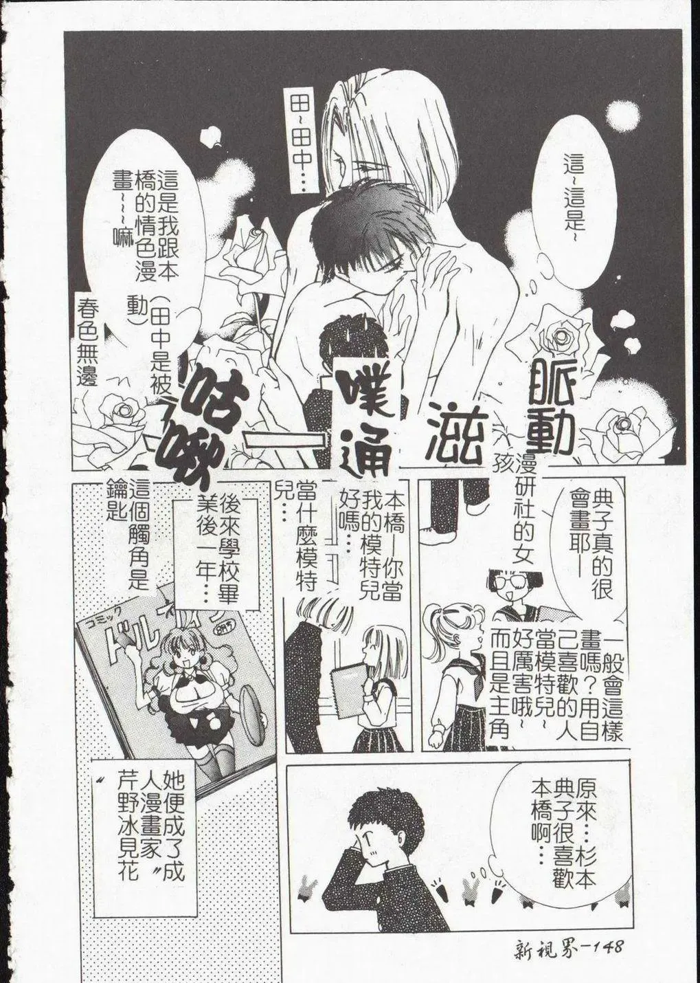 [Himuro Serika] Vampire Ruru Fhentai - Page 150