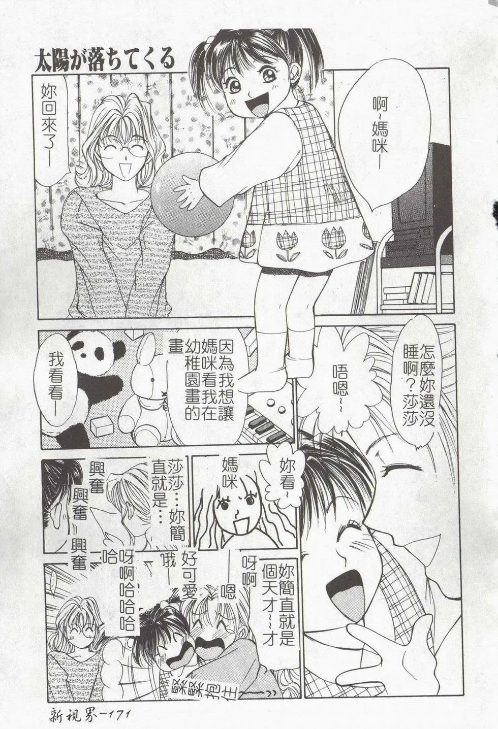 [Himuro Serika] Vampire Ruru Fhentai - Page 173