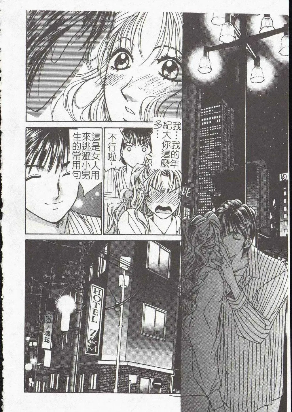 [Himuro Serika] Vampire Ruru Fhentai - Page 176