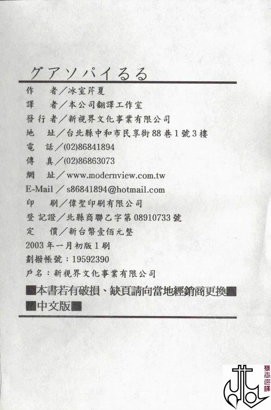 [Himuro Serika] Vampire Ruru Fhentai - Page 183