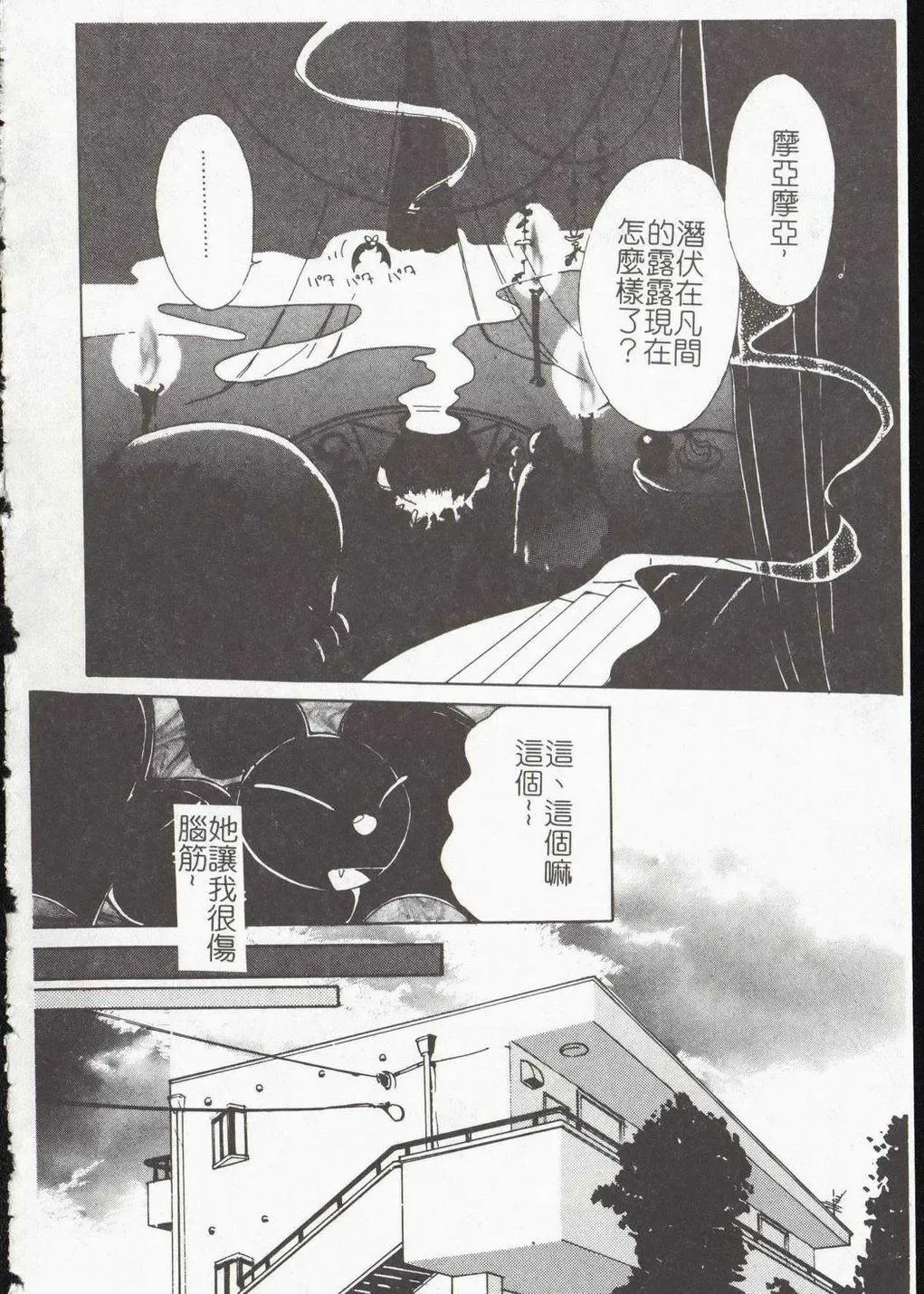 [Himuro Serika] Vampire Ruru Fhentai - Page 20