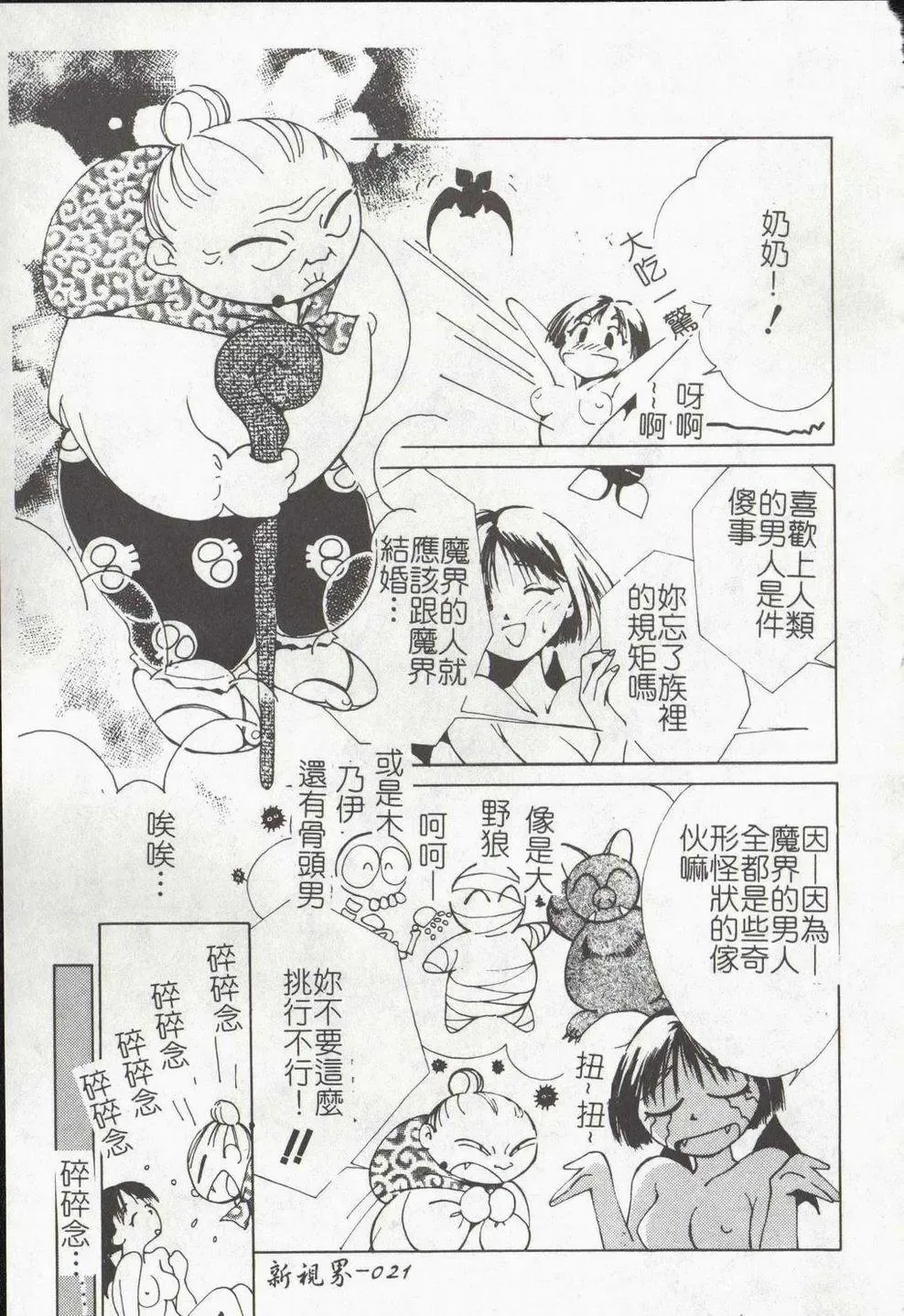 [Himuro Serika] Vampire Ruru Fhentai - Page 23