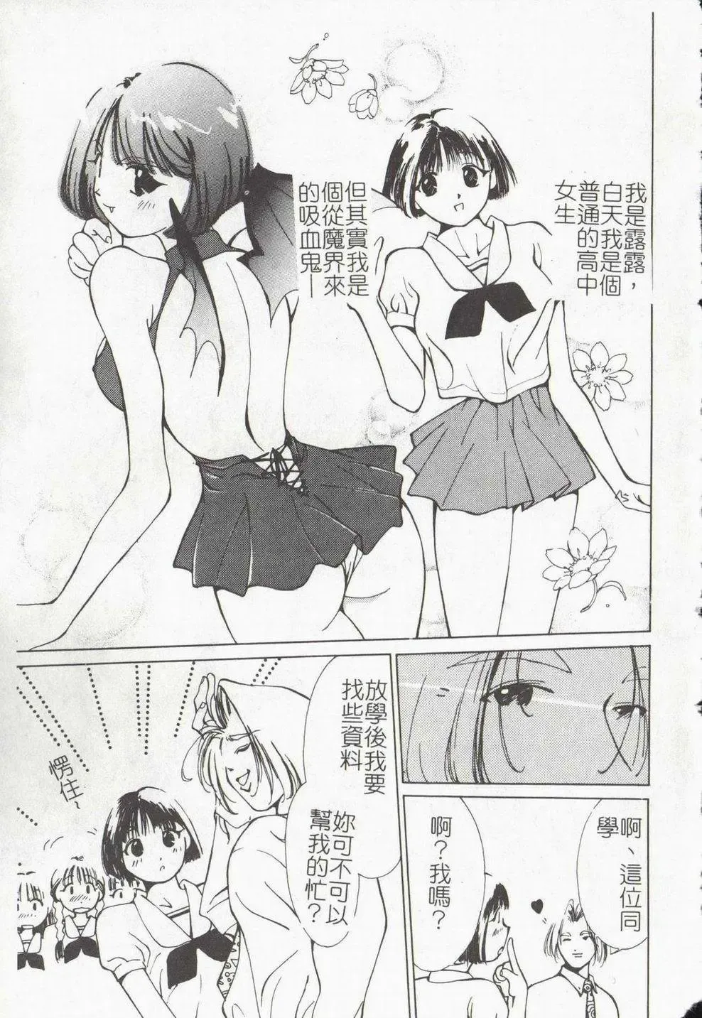 [Himuro Serika] Vampire Ruru Fhentai - Page 39