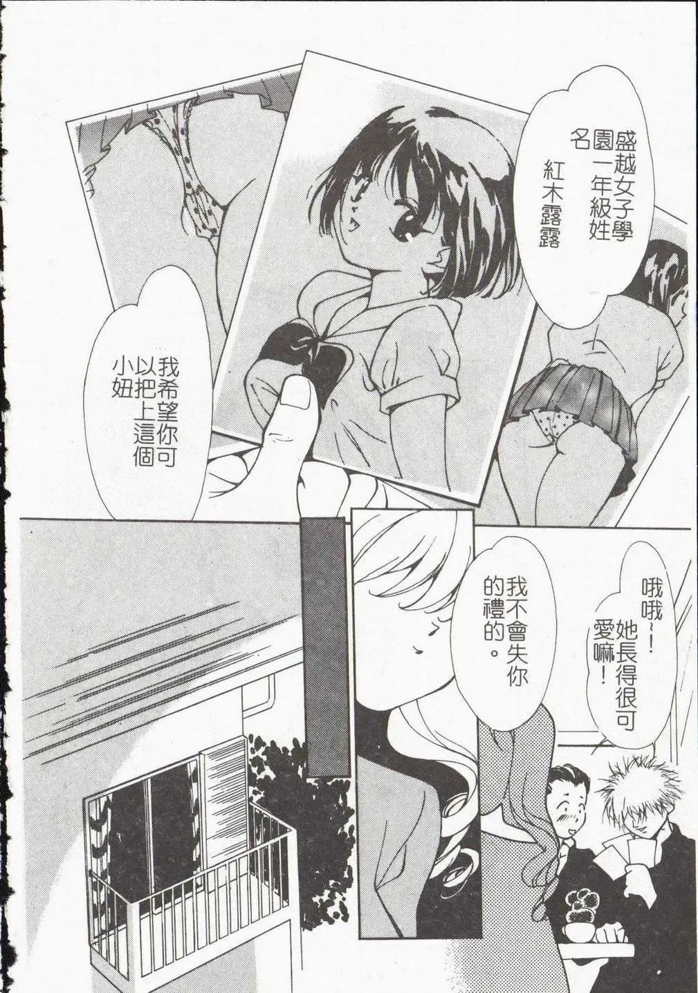 [Himuro Serika] Vampire Ruru Fhentai - Page 52