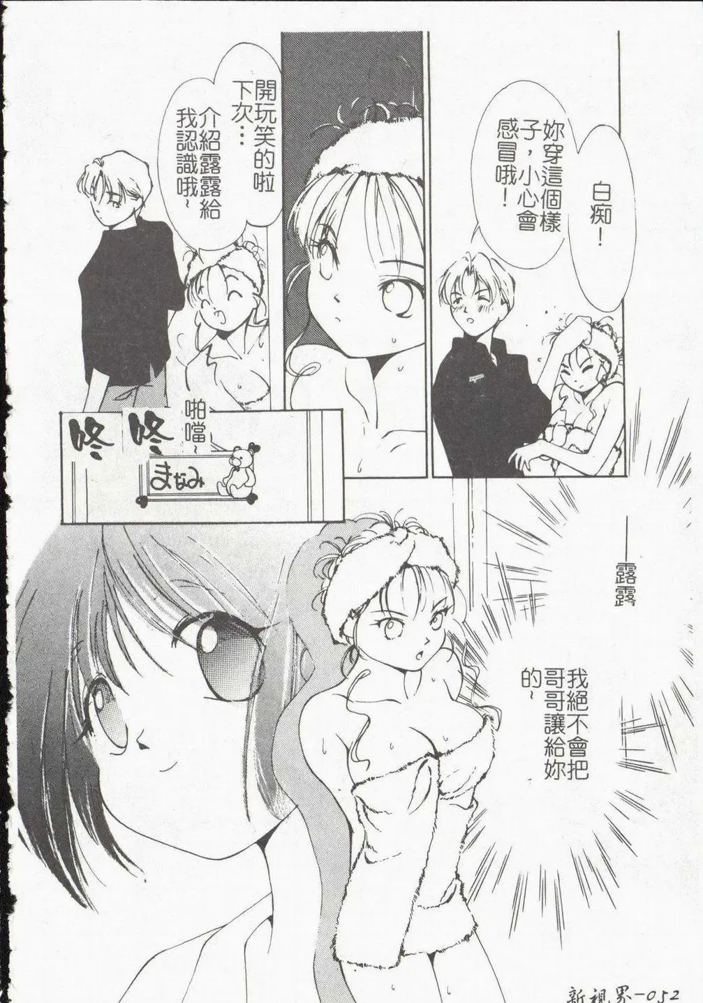 [Himuro Serika] Vampire Ruru Fhentai - Page 54