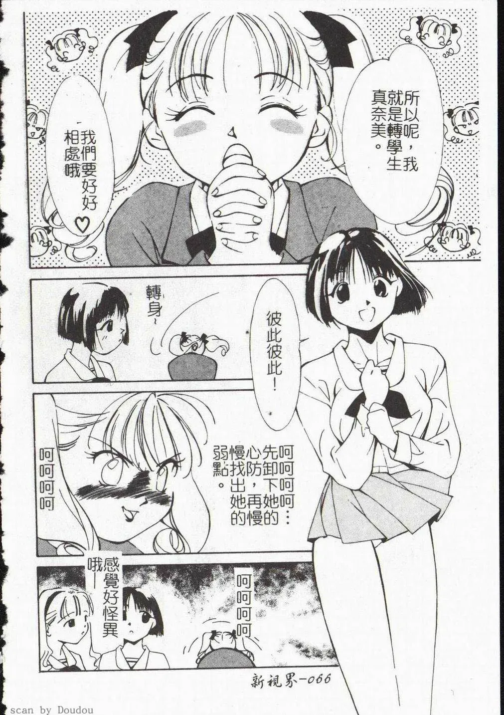 [Himuro Serika] Vampire Ruru Fhentai - Page 68