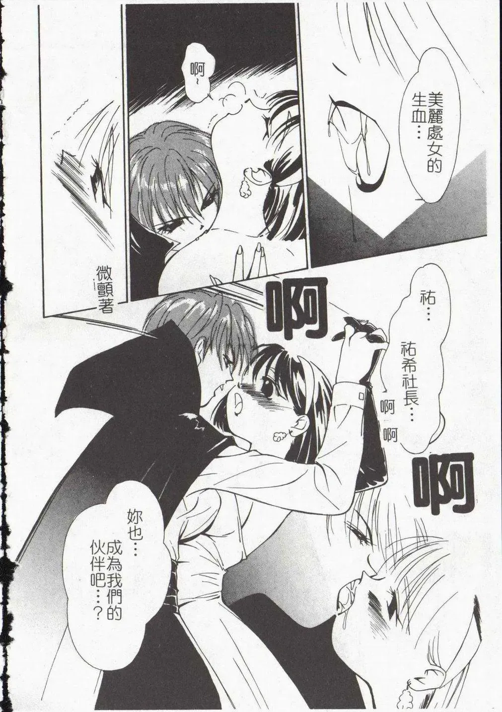 [Himuro Serika] Vampire Ruru Fhentai - Page 74