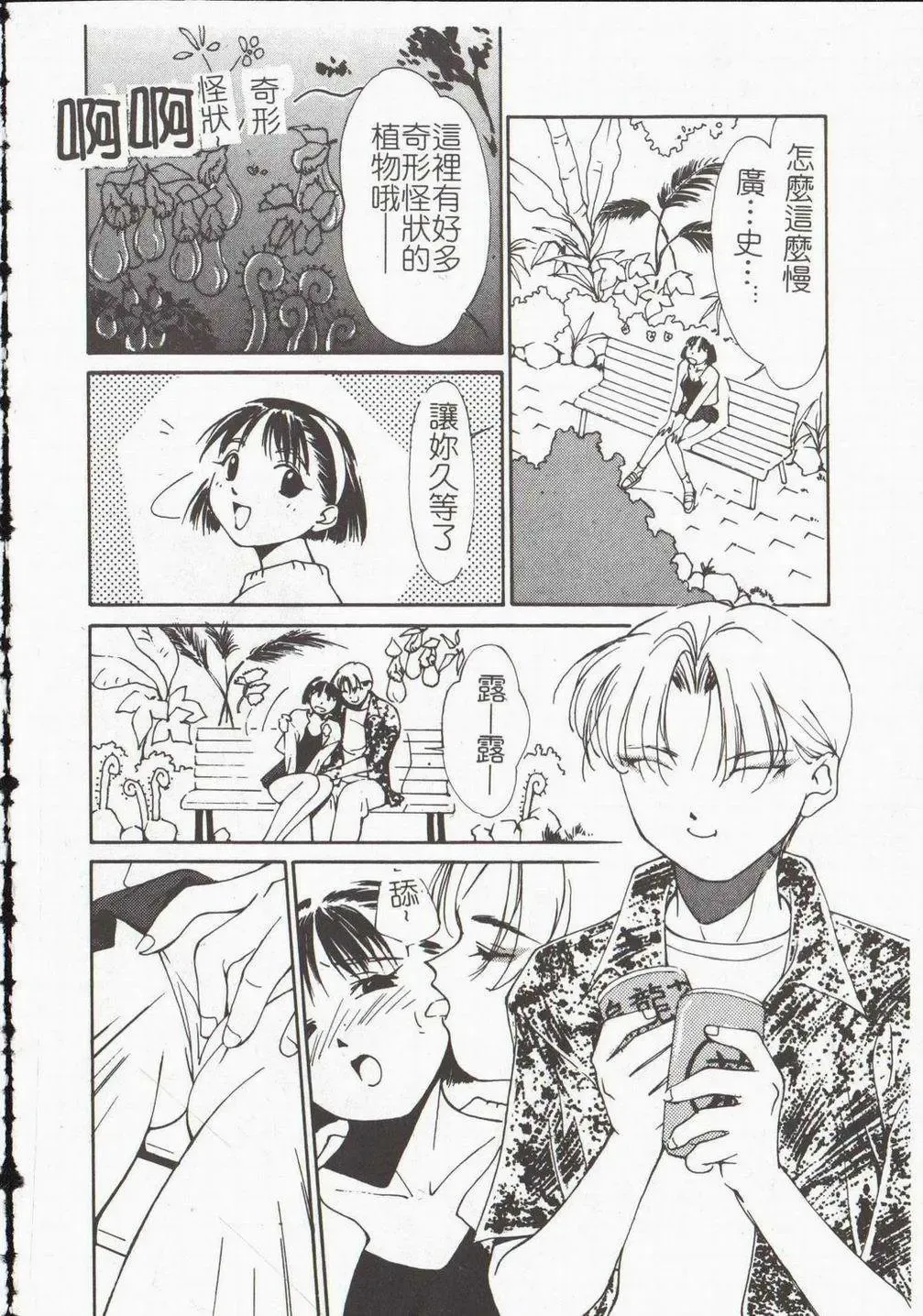 [Himuro Serika] Vampire Ruru Fhentai - Page 88