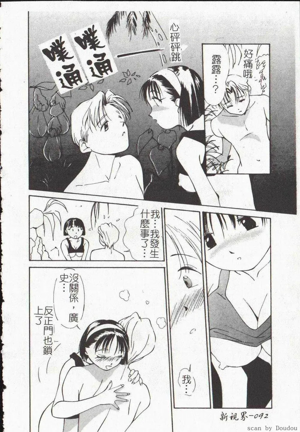 [Himuro Serika] Vampire Ruru Fhentai - Page 94