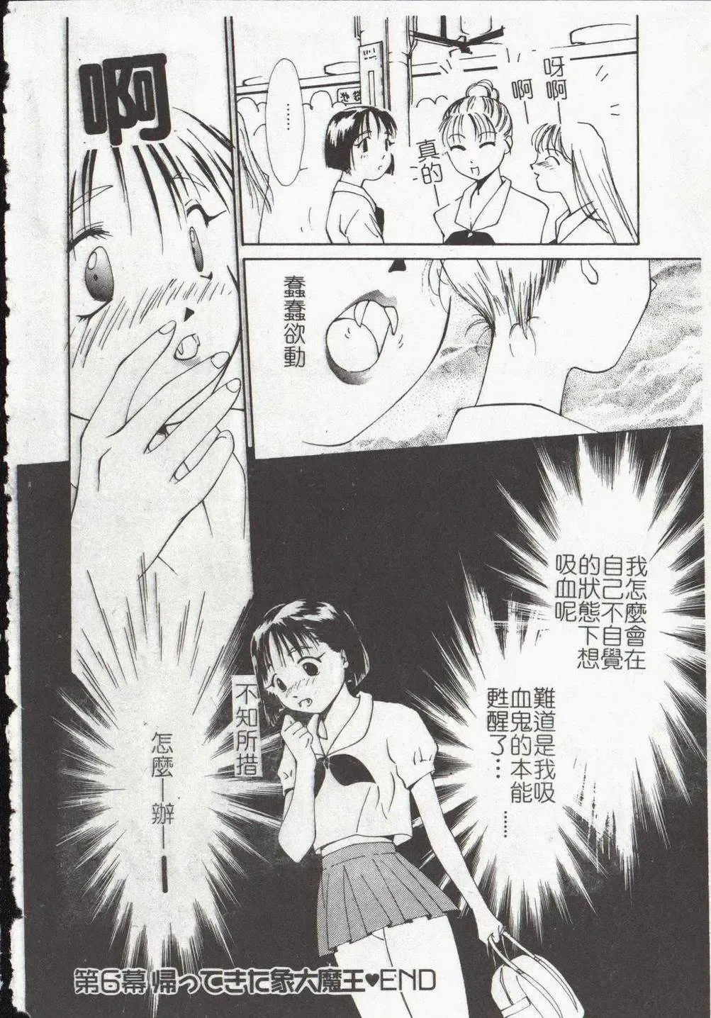 [Himuro Serika] Vampire Ruru Fhentai - Page 98