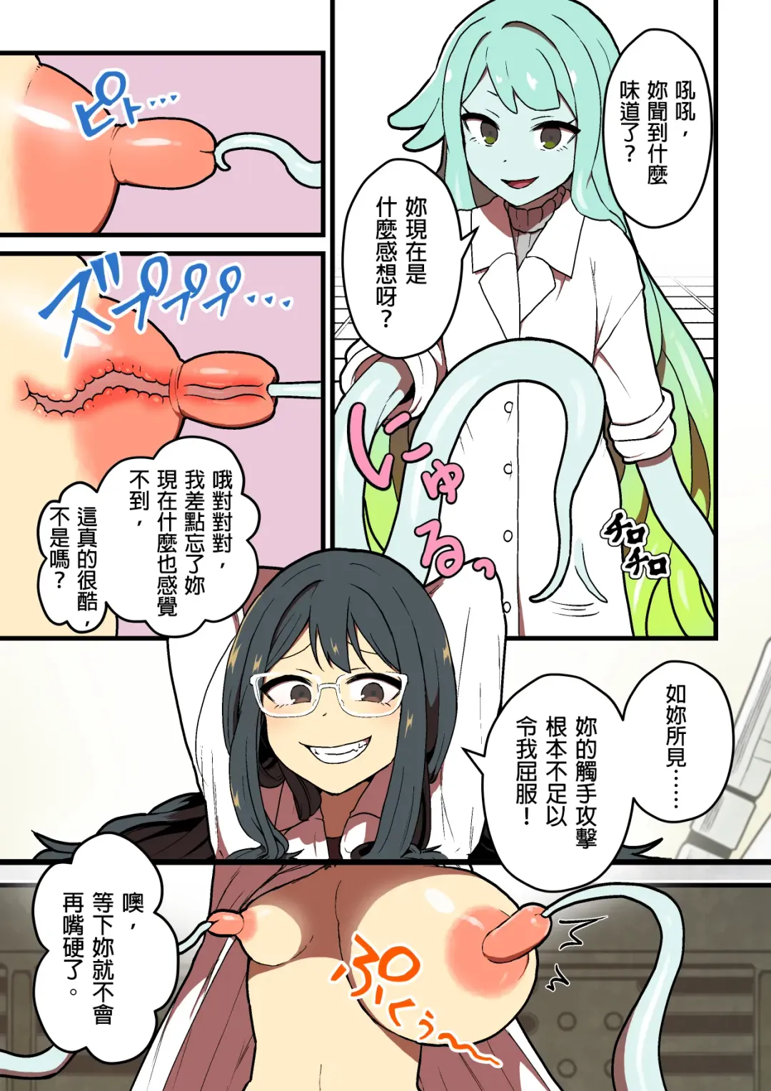 [Pandanuki] Kankaku Shadan Jikken Shippai | 感覺屏蔽實驗失敗 Fhentai - Page 12
